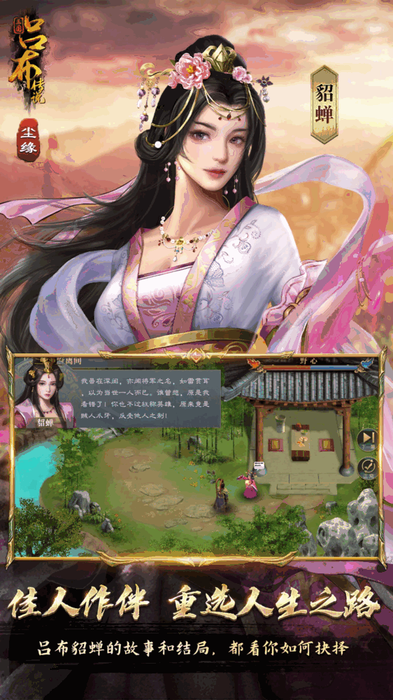 三国吕布传说截图3