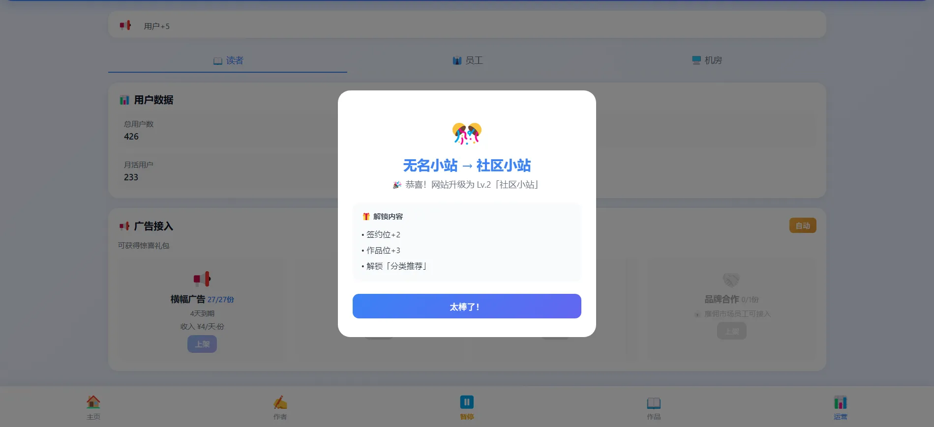 小说网站模拟器截图3