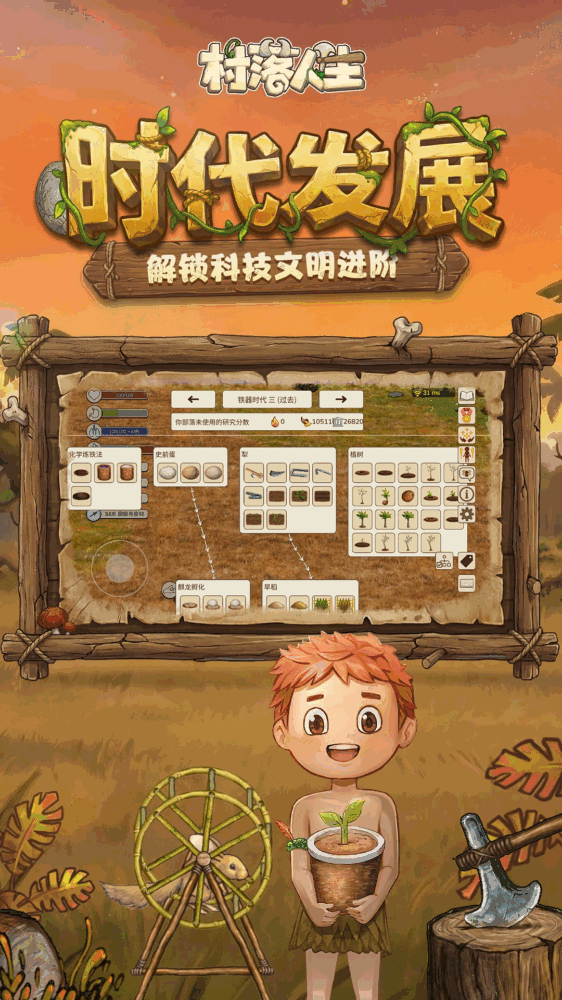 村落人生截图5