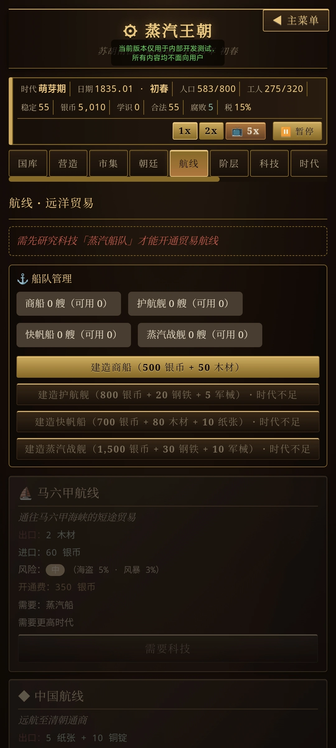 蒸汽王朝截图4