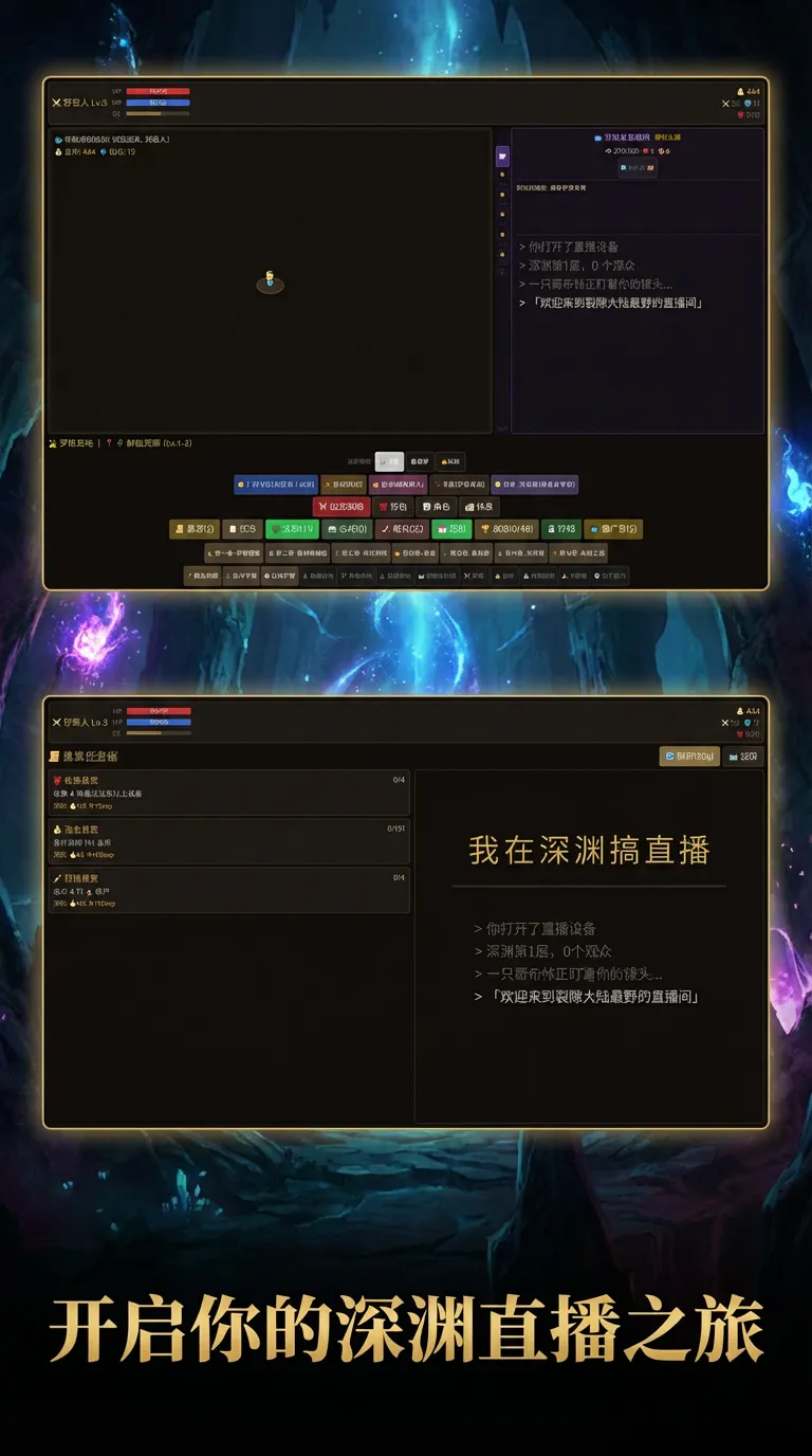 我在深渊搞直播截图