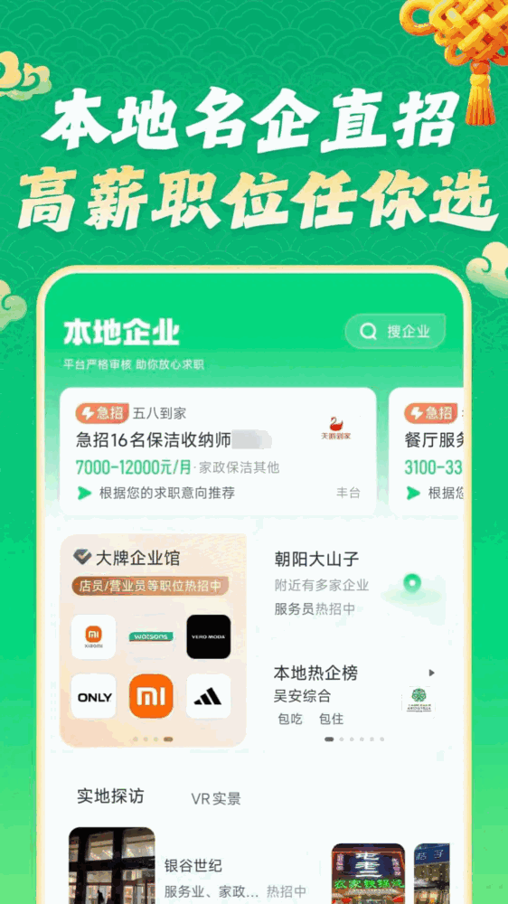 赶集招聘截图3