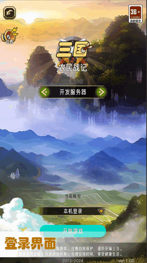 农民战记2截图1