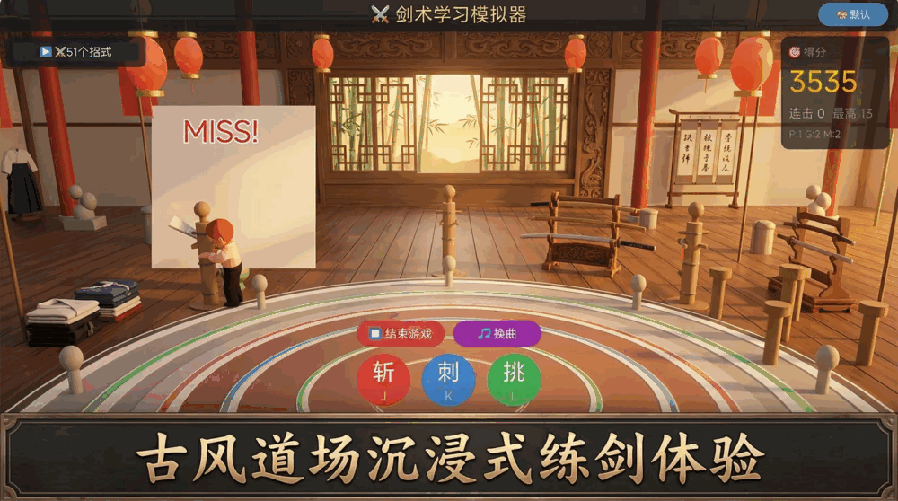 剑术学习模拟器截图3