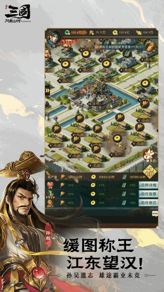 三国问鼎山河截图5