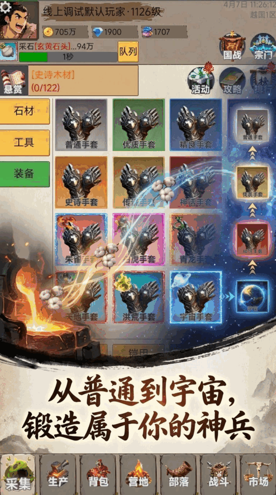 荒古文明崛起截图2