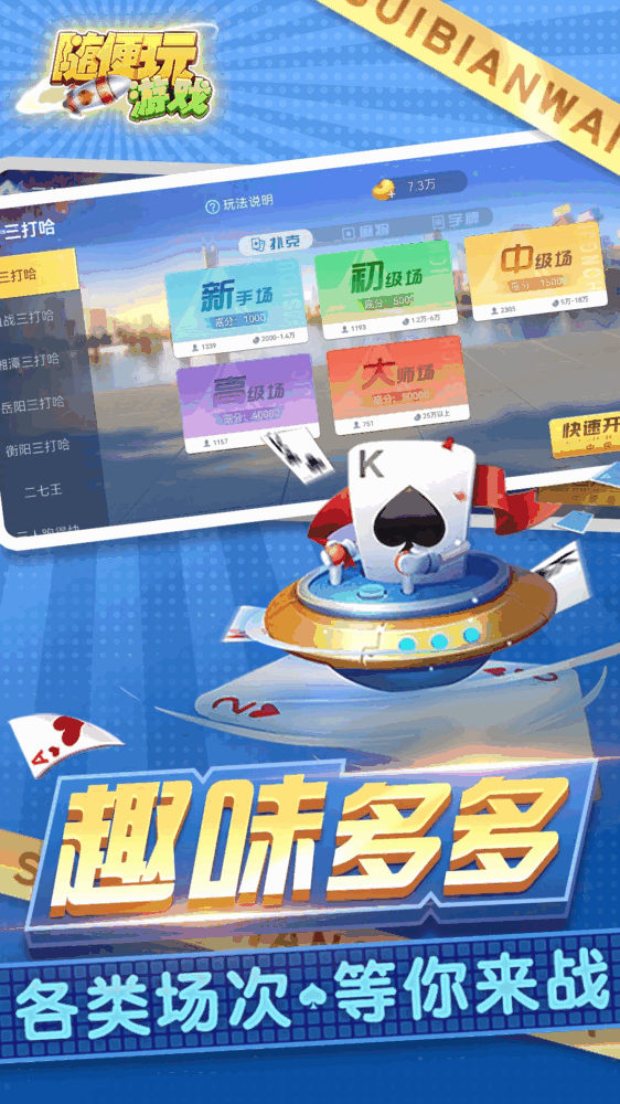 三打哈