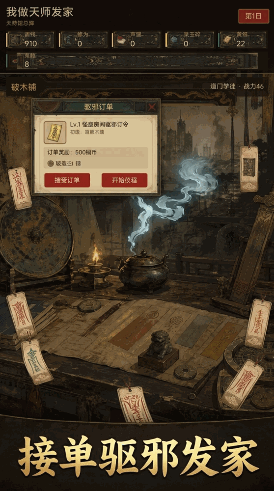 我做天师发家截图1