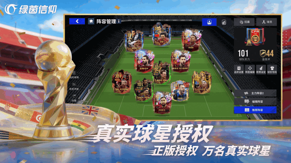 绿茵信仰截图3