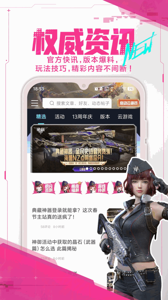 逆战助手截图2