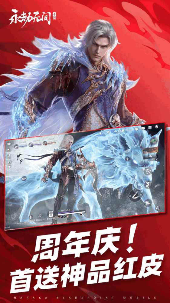 永劫无间