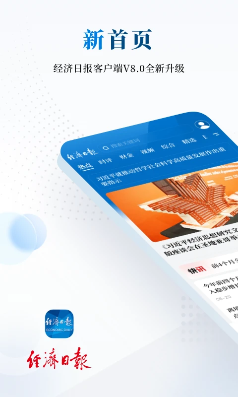 经济日报截图1