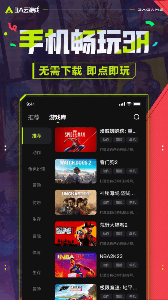 3a云游截图3