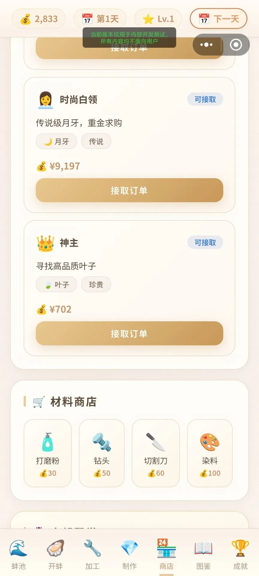 开蚌经营模拟器截图2
