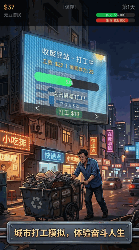 奋斗吧打工人截图1