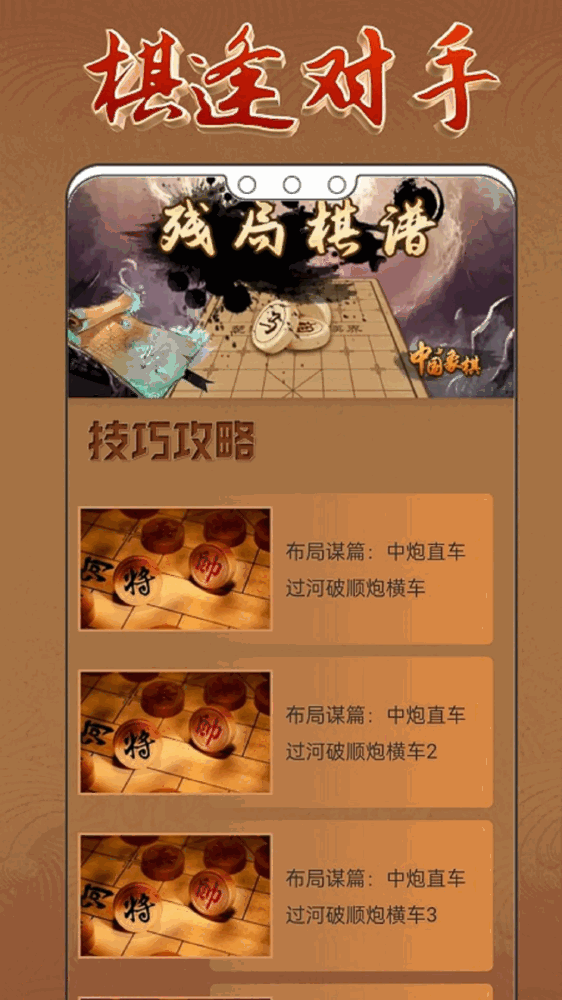象棋入门截图3