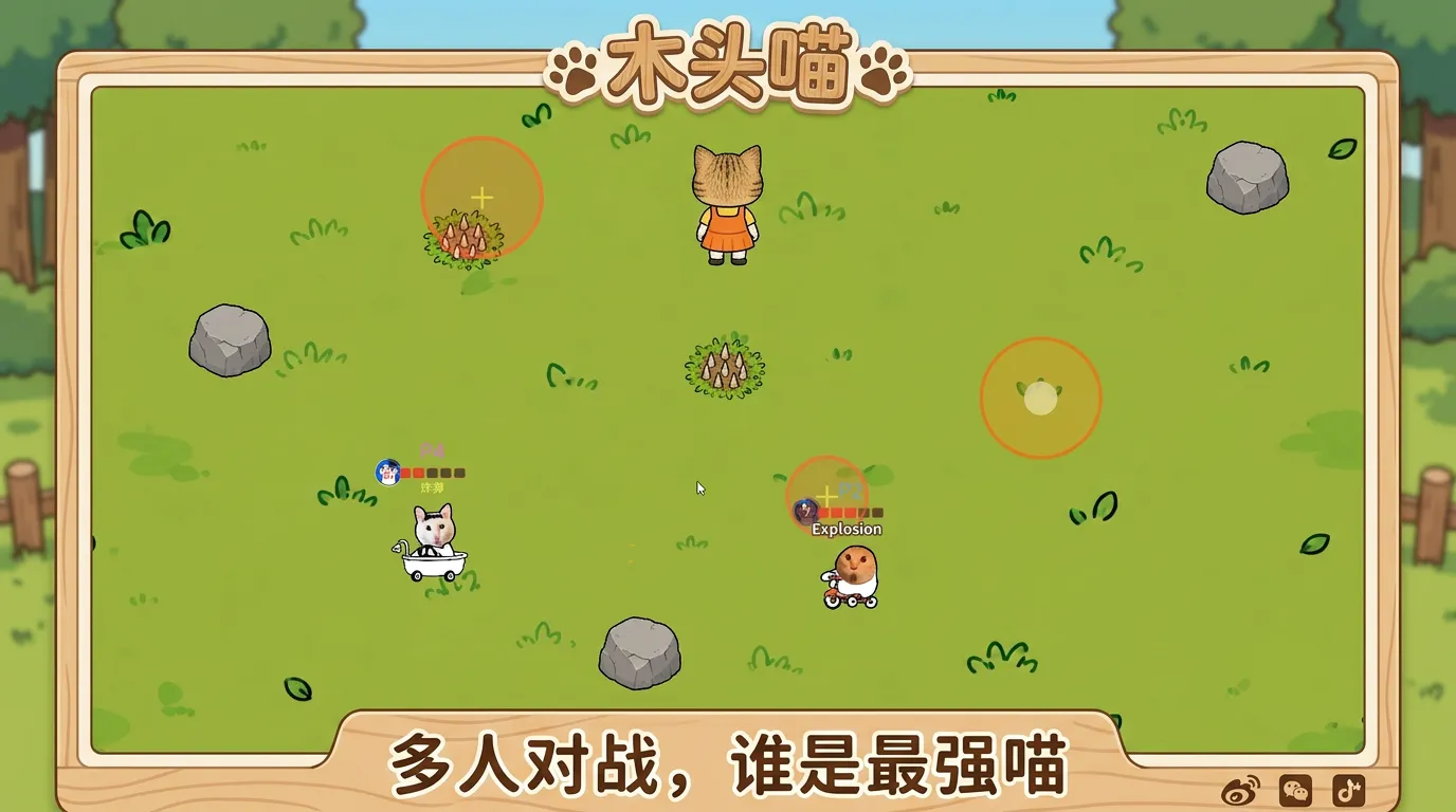木头喵截图2