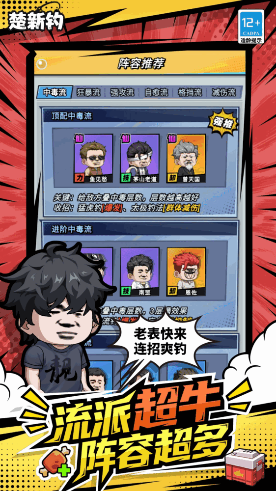 楚新钓截图5