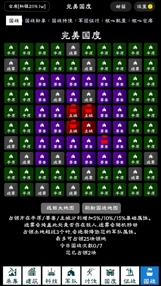 完美国度截图11