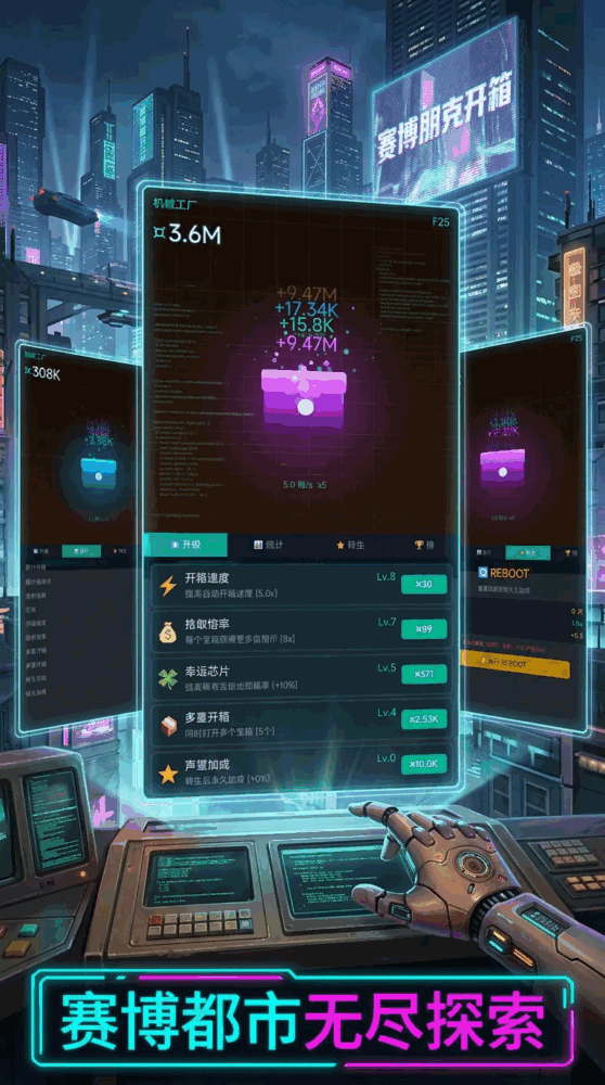 赛博朋克开箱截图2