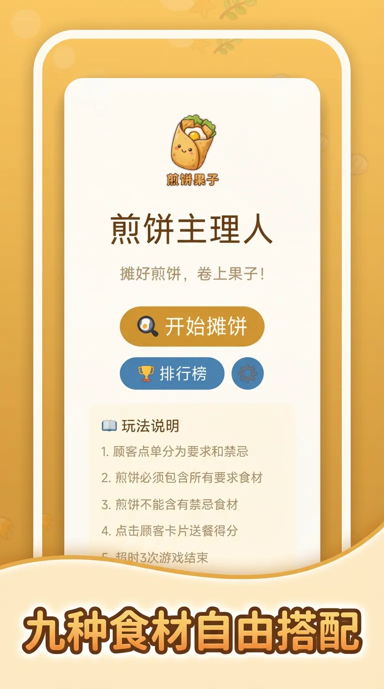 煎饼主理人截图2