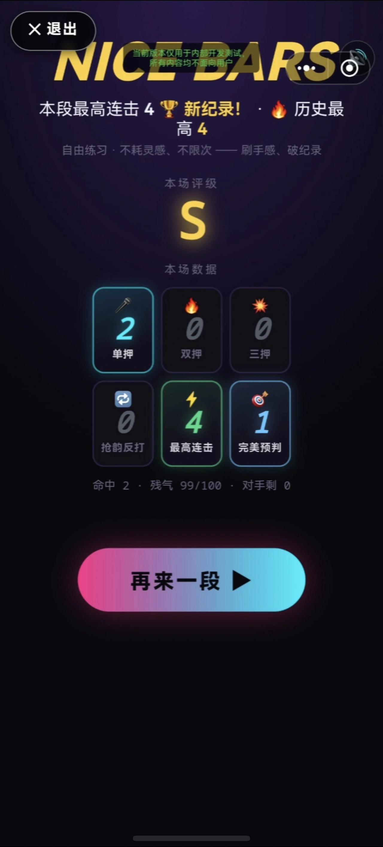 说唱之神模拟器