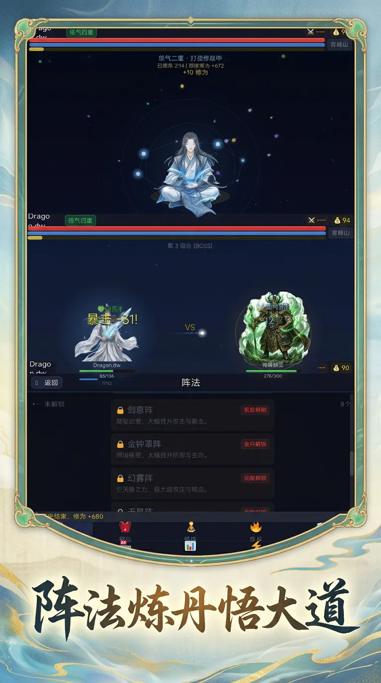 仙途浮生录截图3