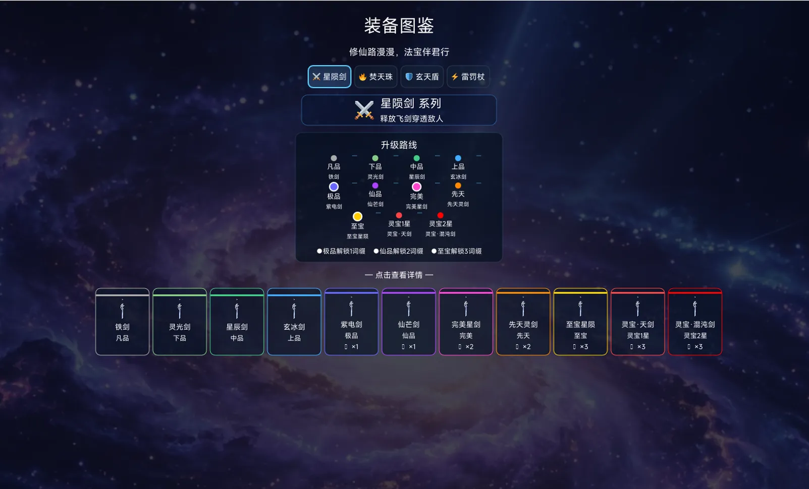 星海修仙截图3