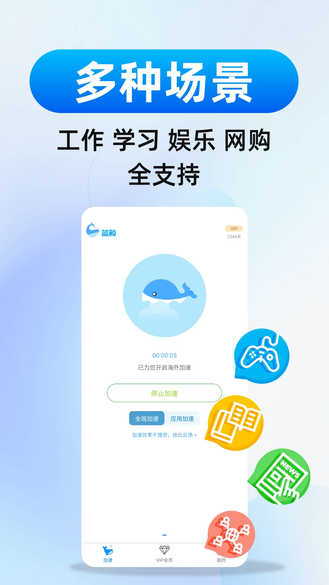 蓝鲸加速器截图2