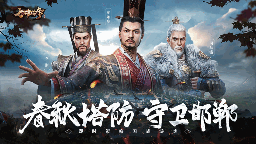 七雄纷争截图1
