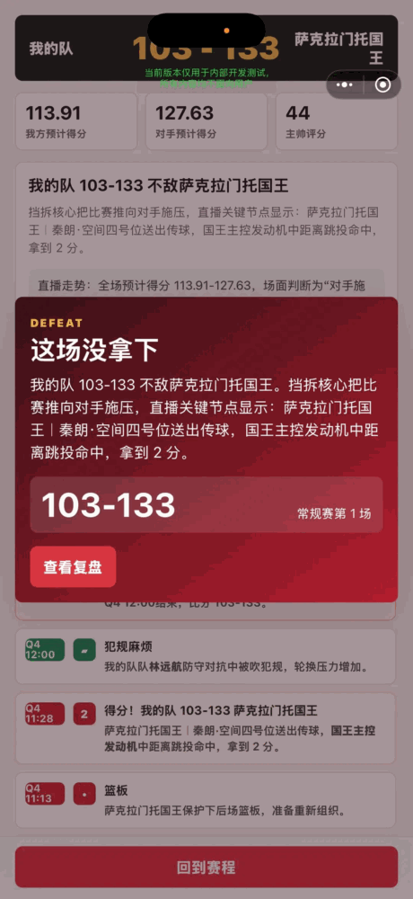 我的篮球经理截图1