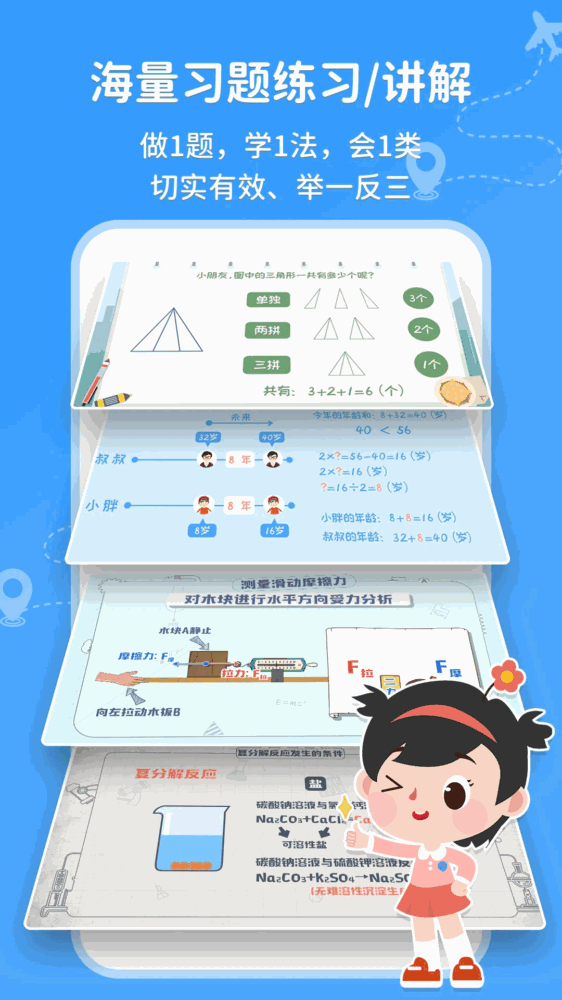 逗你学截图5