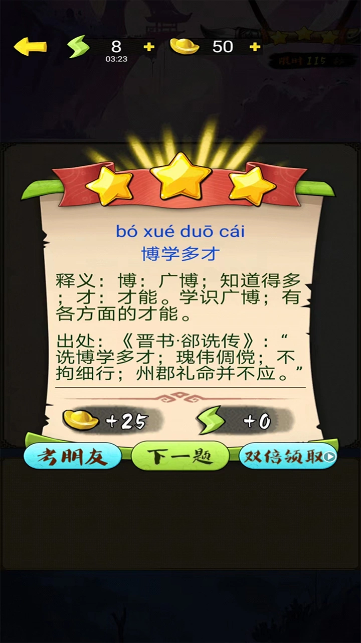 妙趣成语坊截图4