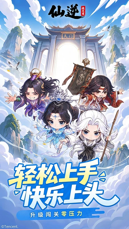 仙逆战天道