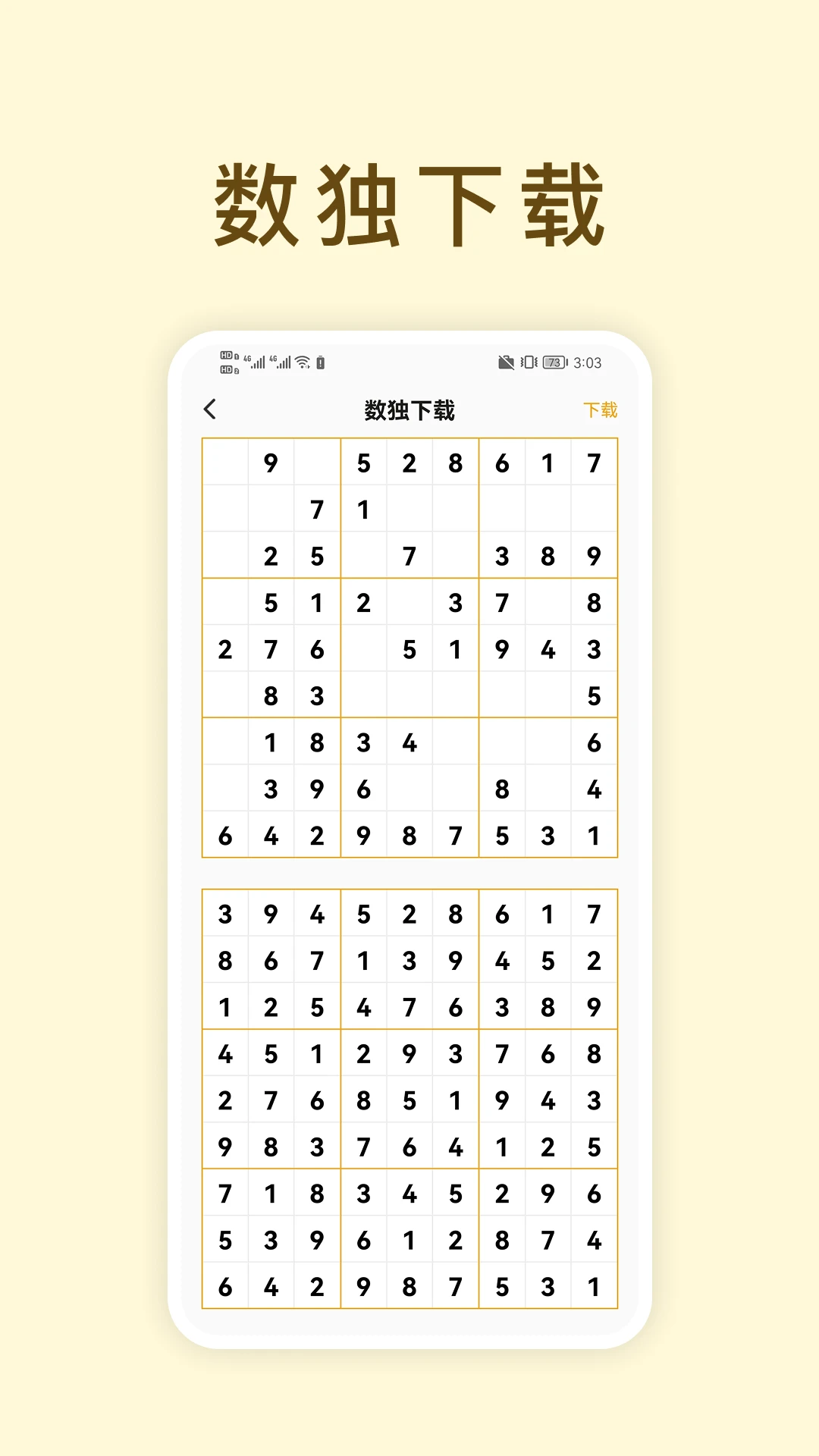 经典数独截图4