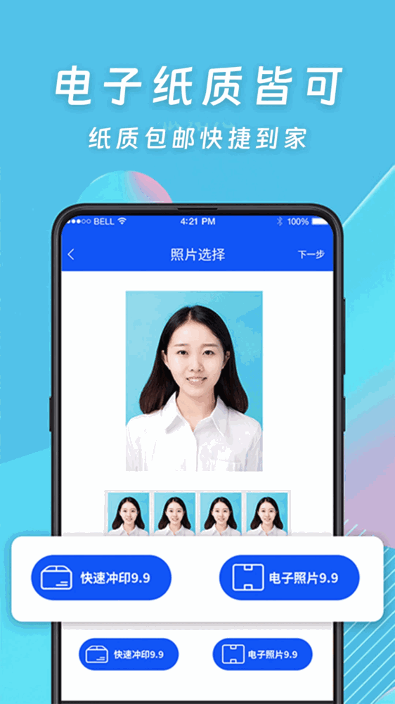 证件照全能版截图2