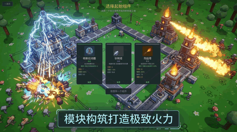 模块之塔无限防线