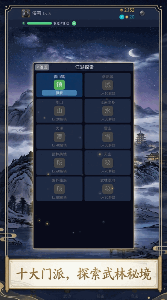 佛系闯江湖截图3