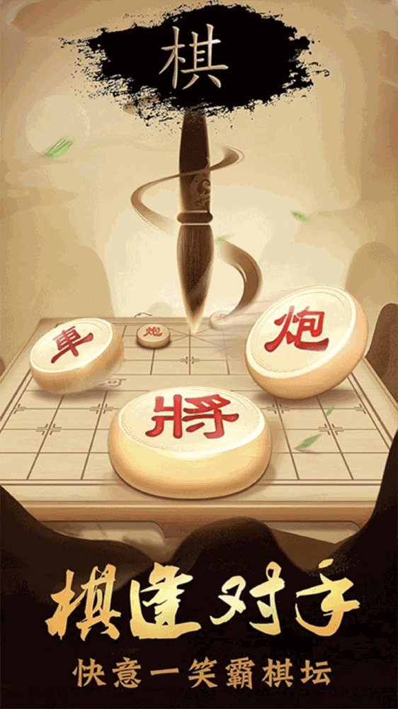 象棋入门截图1