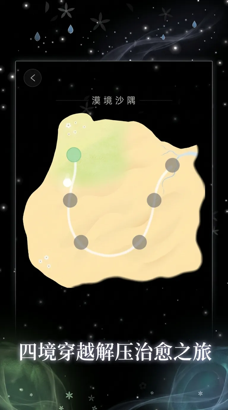 漠生花截图2