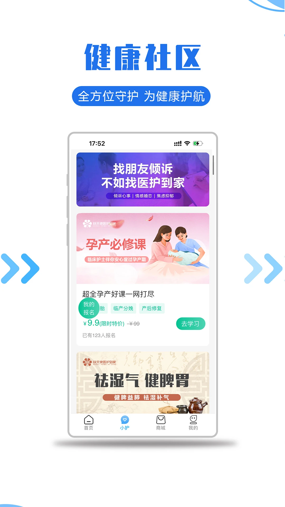 医护到家快天使医护到家用户版