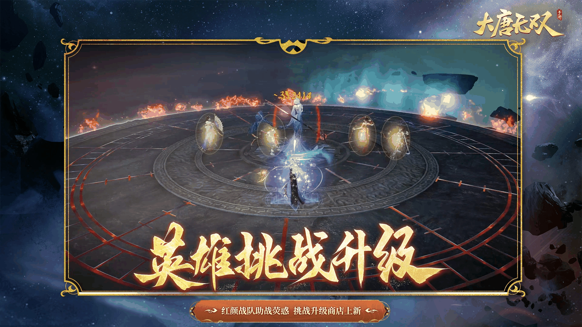 大唐无双手游版截图3