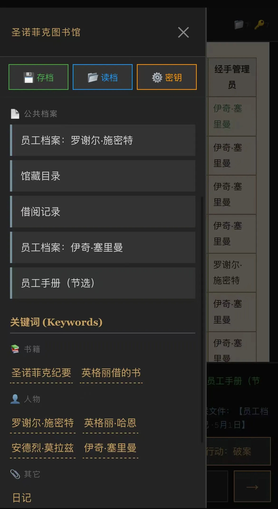 圣诺菲克图书馆截图3