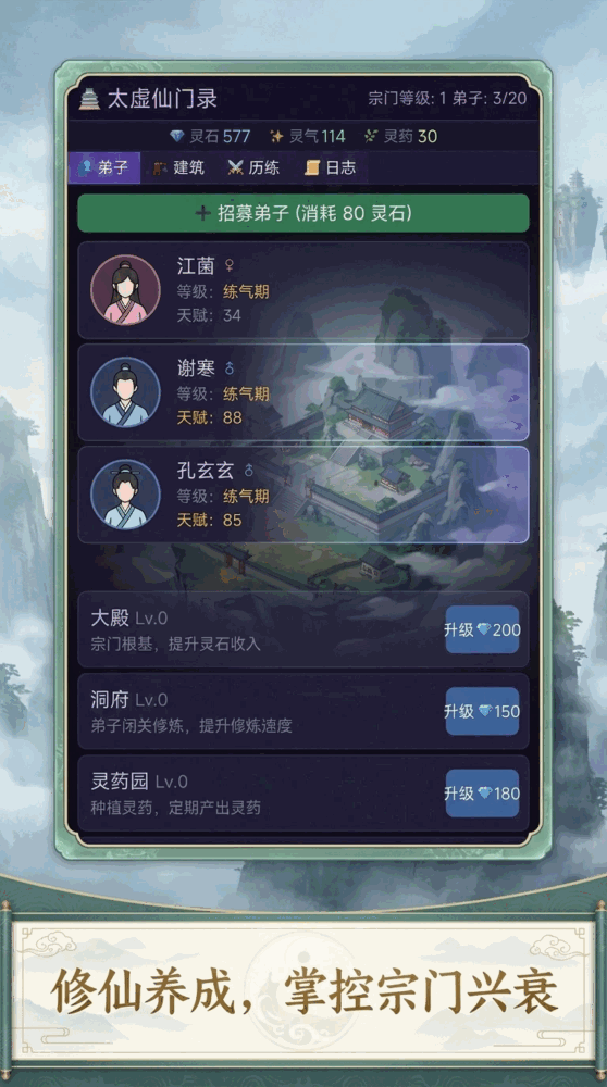 太虚仙门录