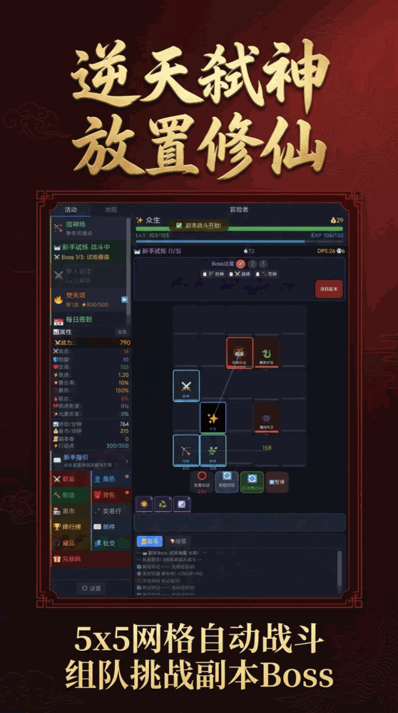 逆神放置截图1