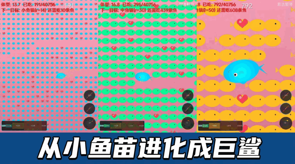贪吃小鱼截图2