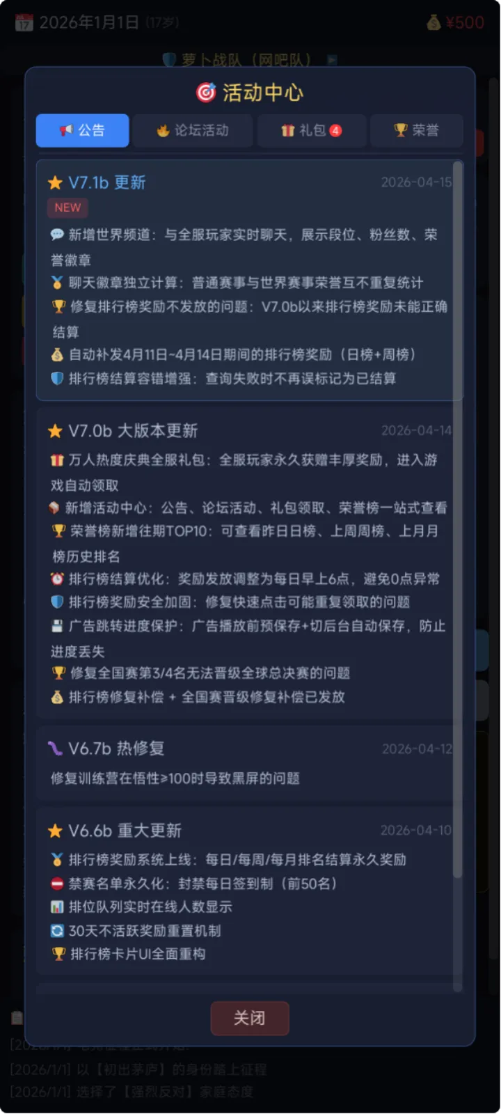 巅峰征程电竞人生截图3
