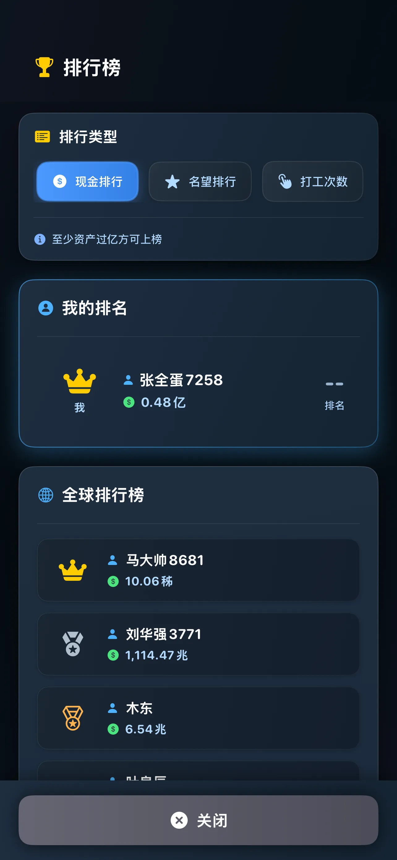 从零开始的首富截图5
