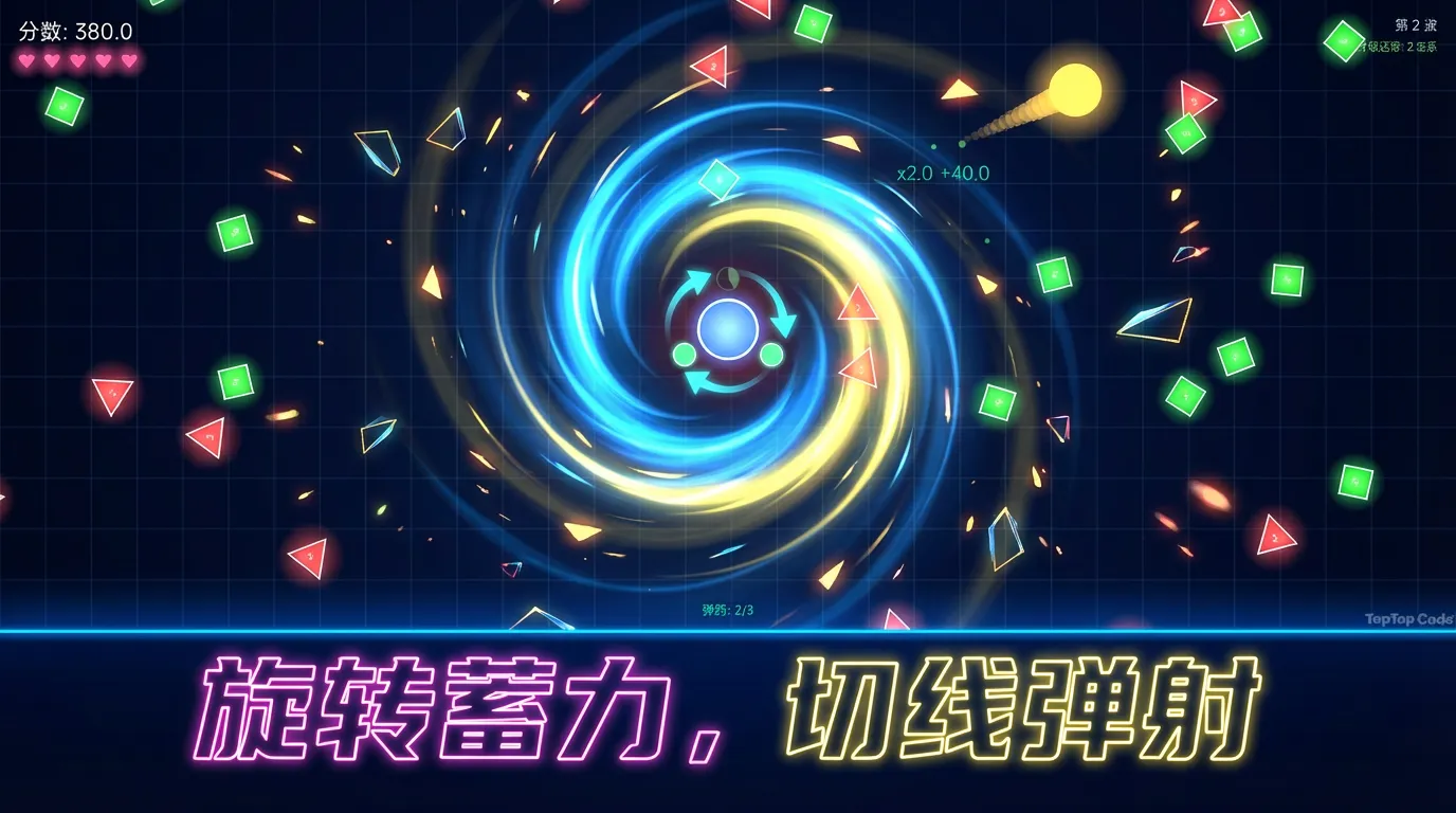 旋风碎击球