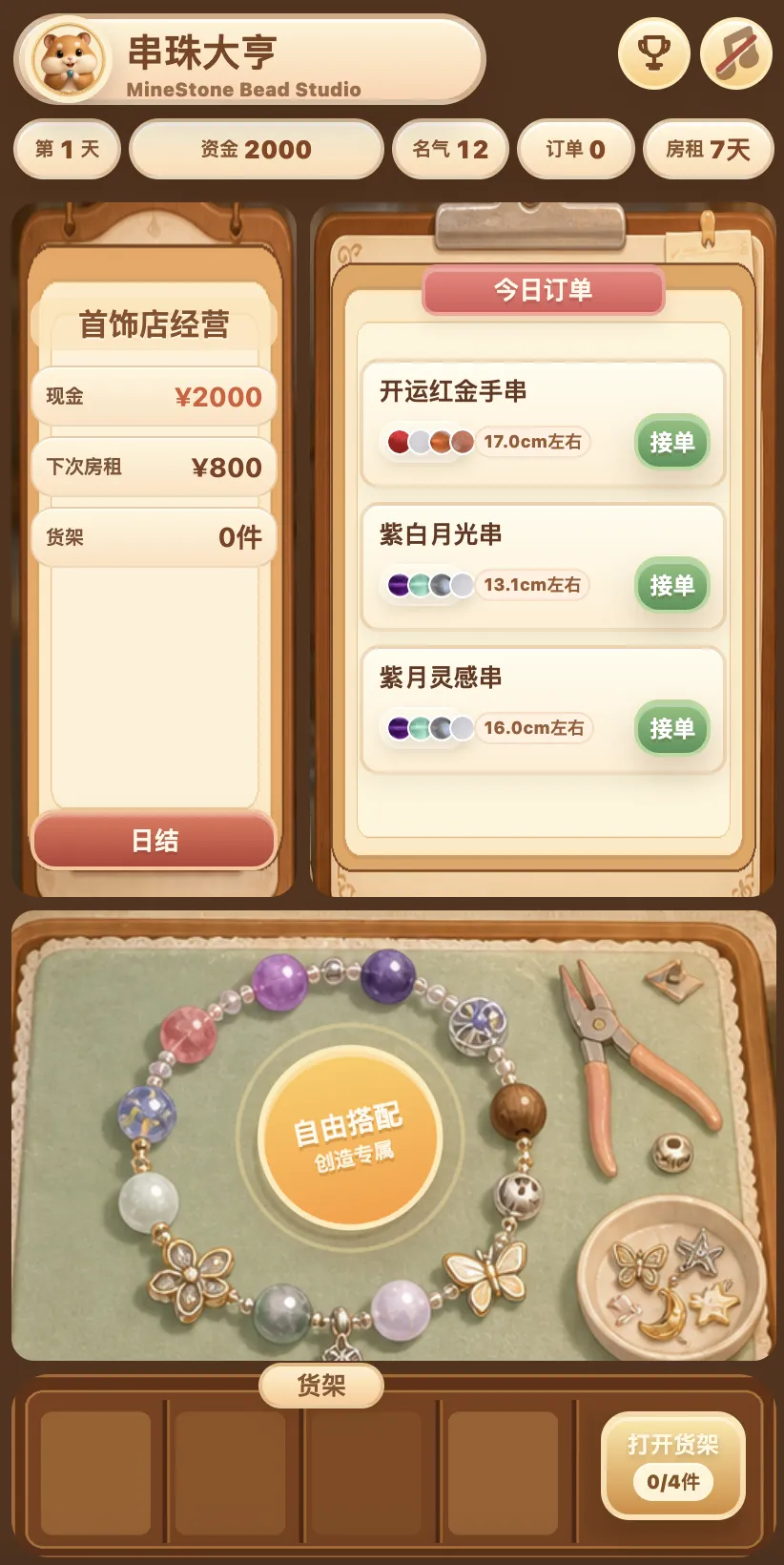串珠大亨截图1